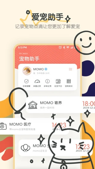 宠物语音翻译器图4