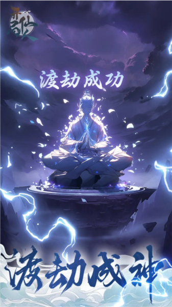 开局一仙人 安卓版v1.0.0图2