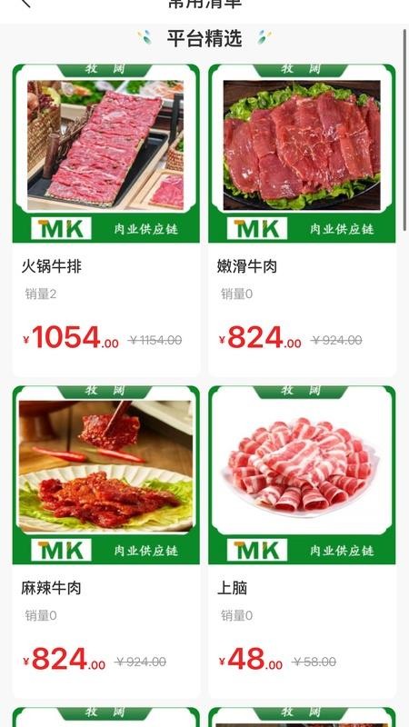 牧阔食材供应链图3