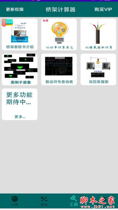桥架计算器(桥架设计计算) v3.8 安卓版图1