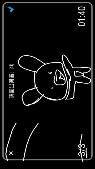 你画我猜接龙图3