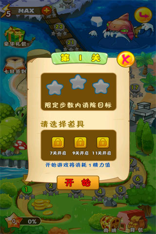 欢乐消水果图5
