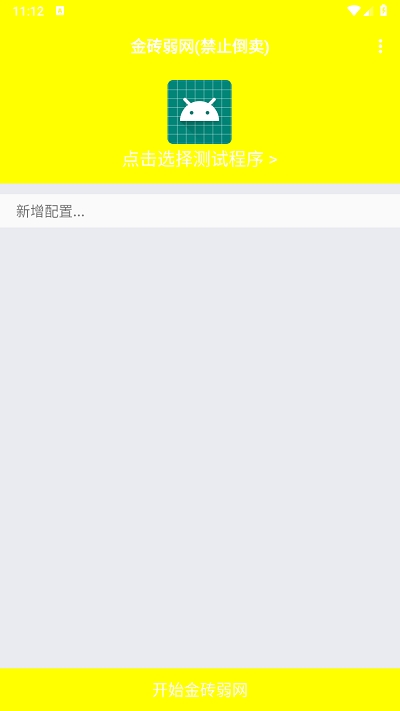 金砖弱网(禁止倒卖)图2