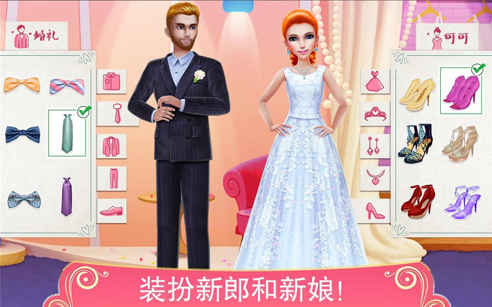 梦幻婚礼策划师图1