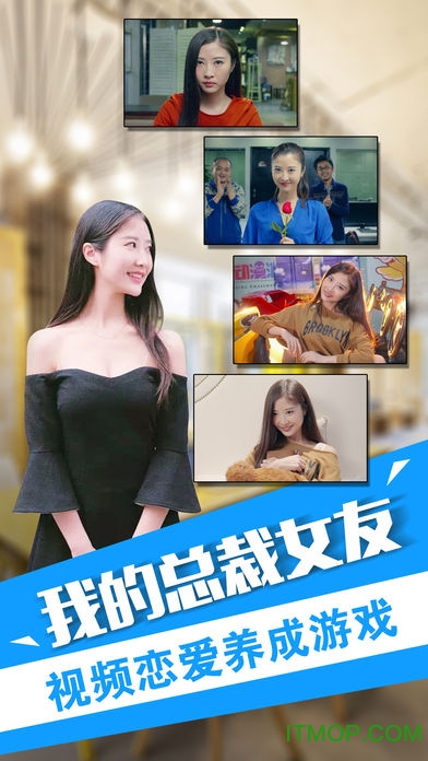 我的总裁女友ios版图1