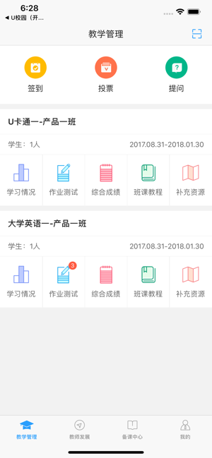 u校园教师端app苹果版图3