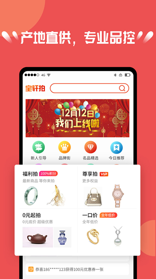 宝轩拍 安卓版v1.5.0图1