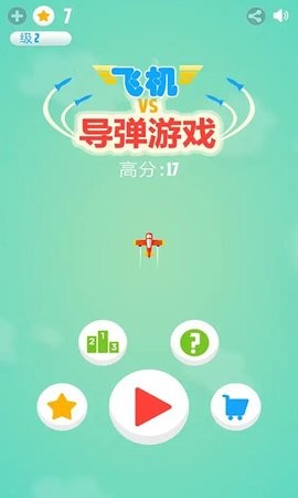 暴走飞机大作战图2