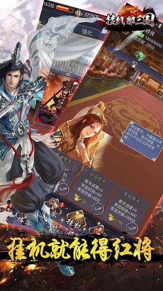 挂机那三国（百倍高返）图2