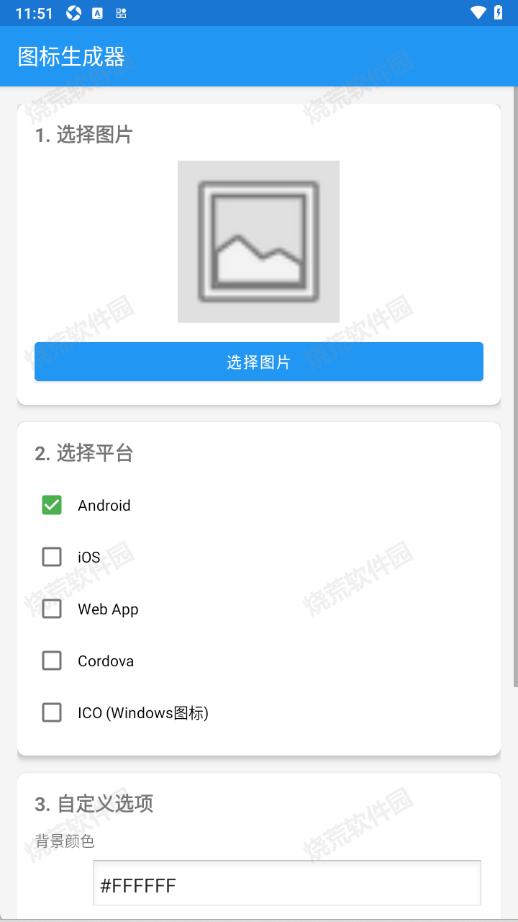 图标生成器图4