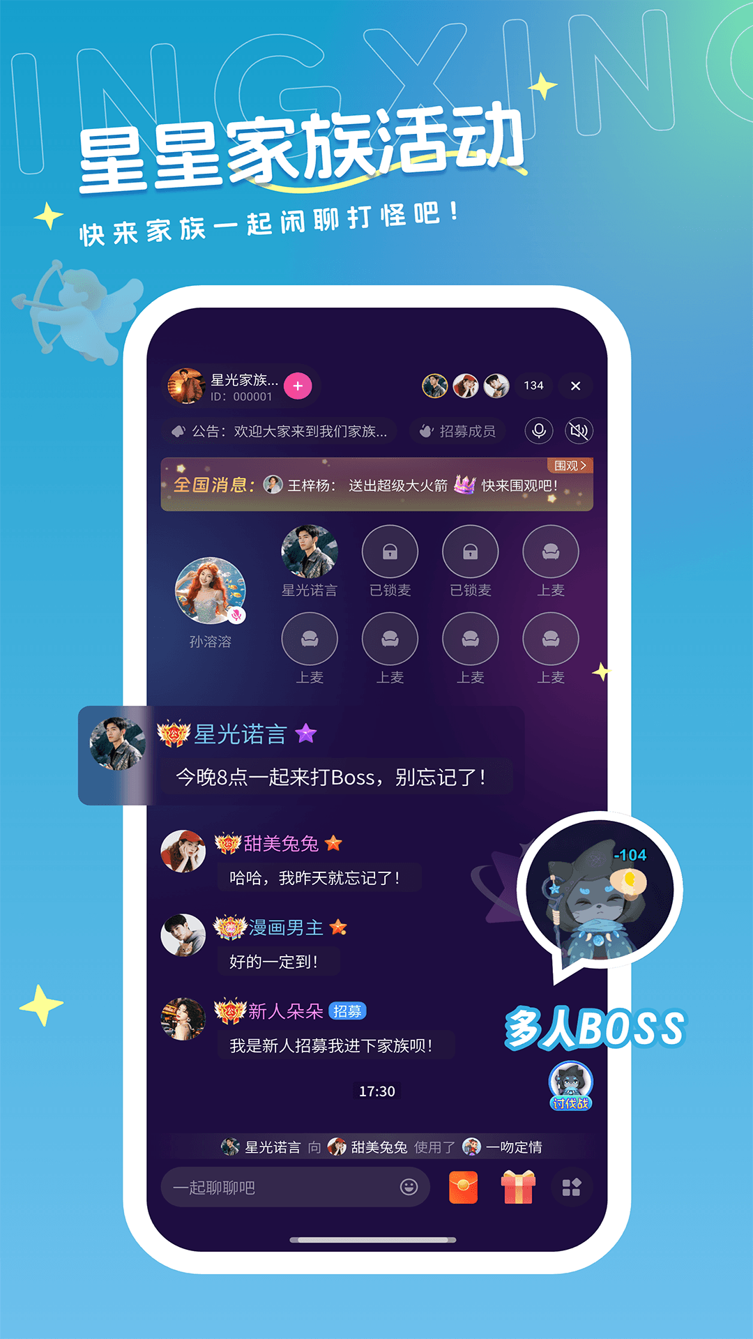 星星语聊图2