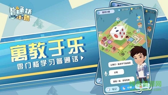 普通话小镇图1