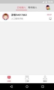 爱客服 最新安卓版1.1.9图1