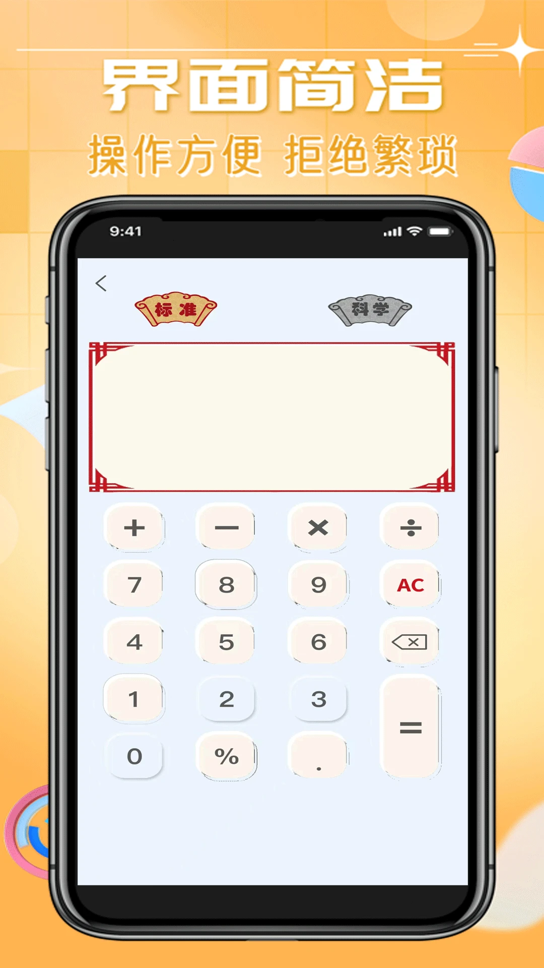 日常智能计算器图2