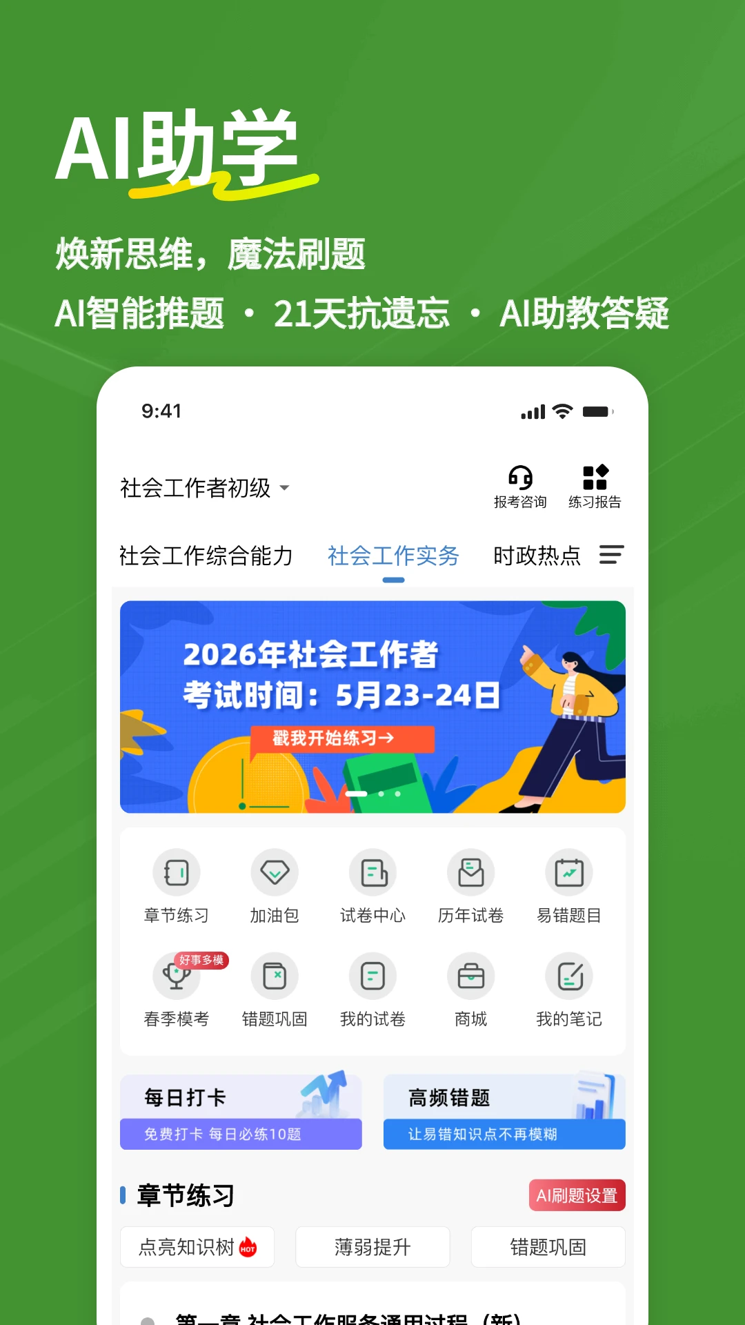 社会工作者练题狗图1