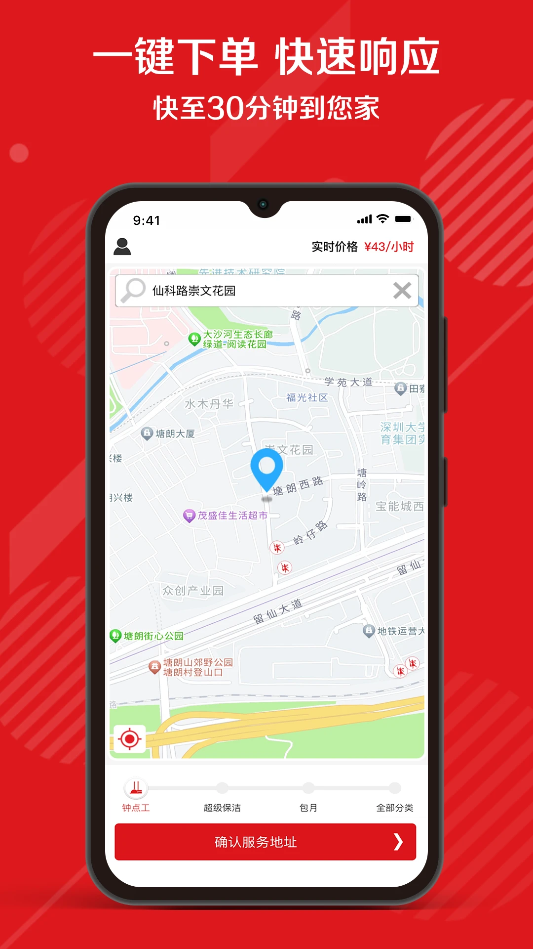 超级阿姨图3