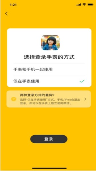 微信儿童手表版安装包 安卓版v1.7.3图2
