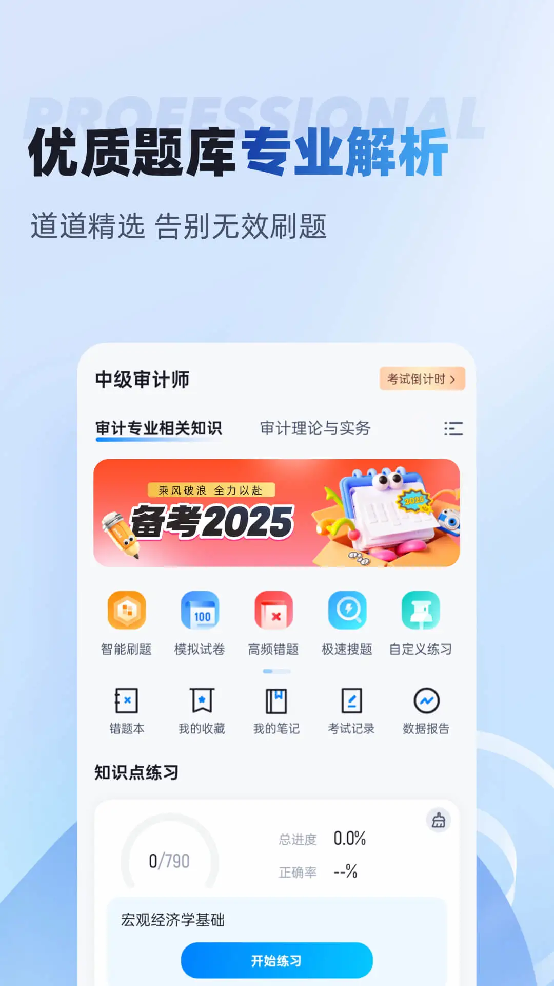 中级审计师考试聚题库图1