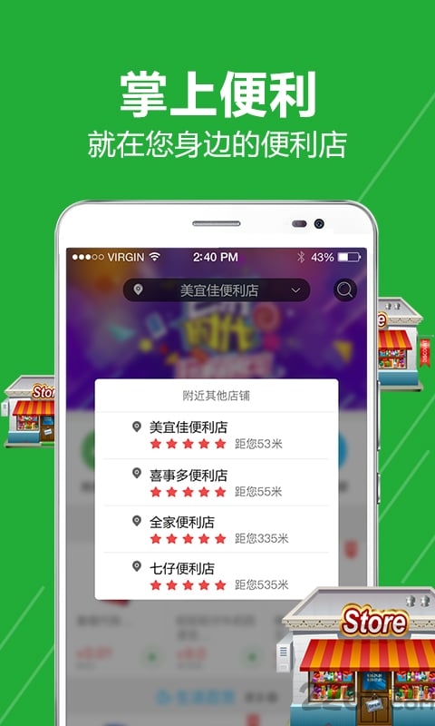 店店购便利店图2