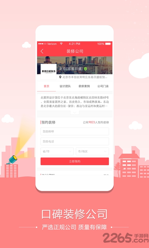 装修设计