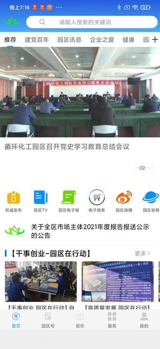 园区融媒客户端图1