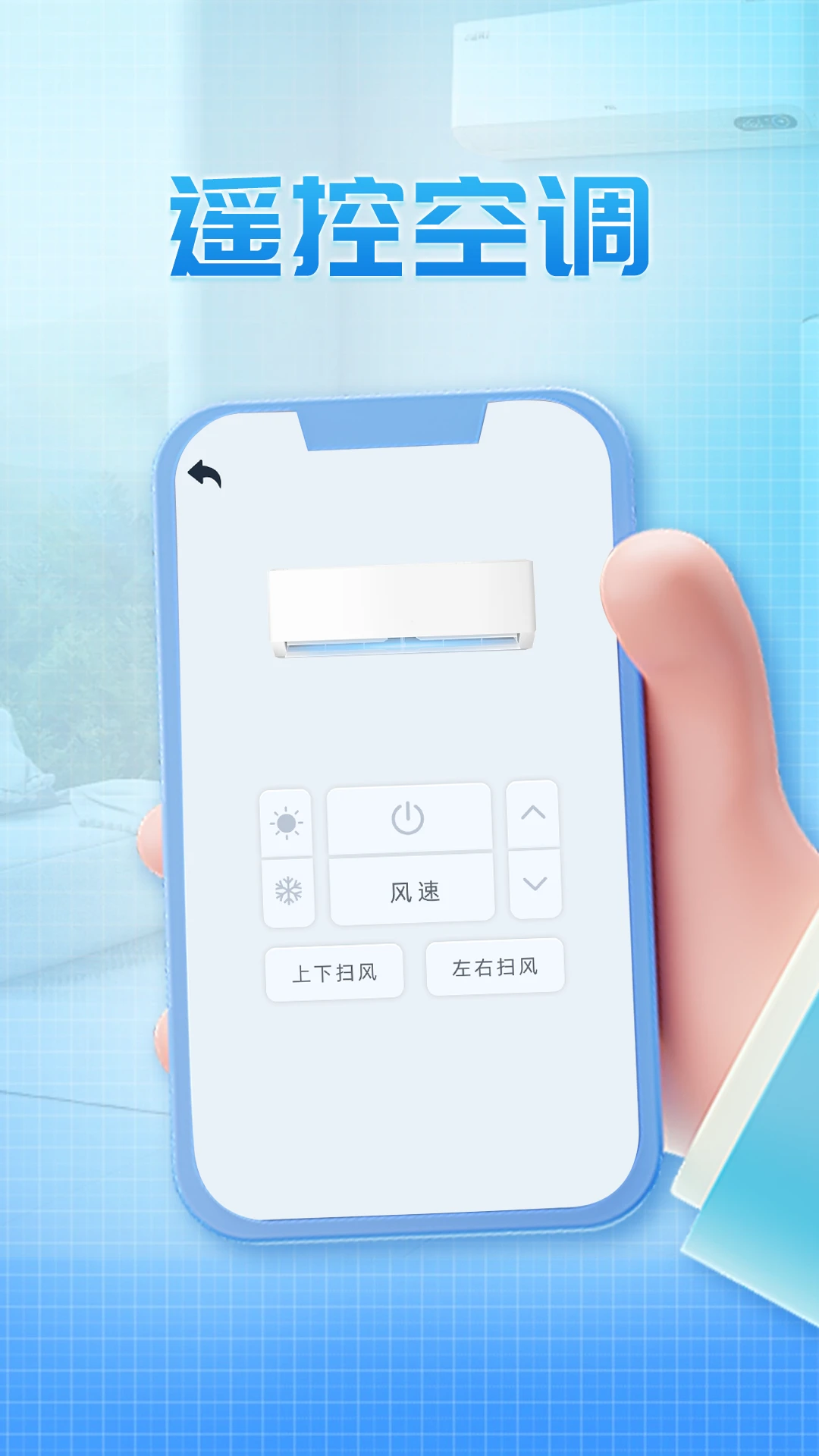 空调遥控器助手图1