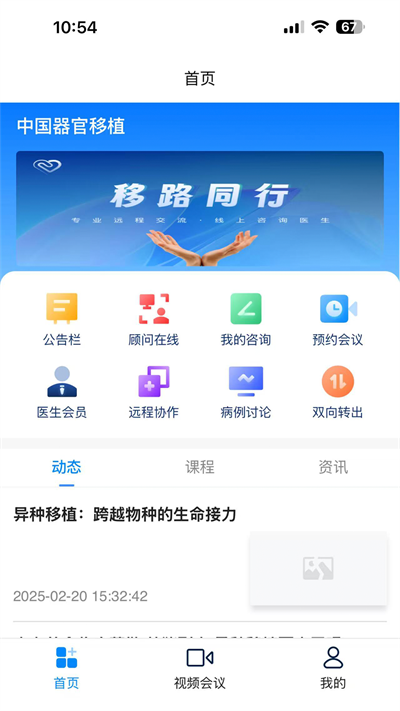 移路同行健康管理图1