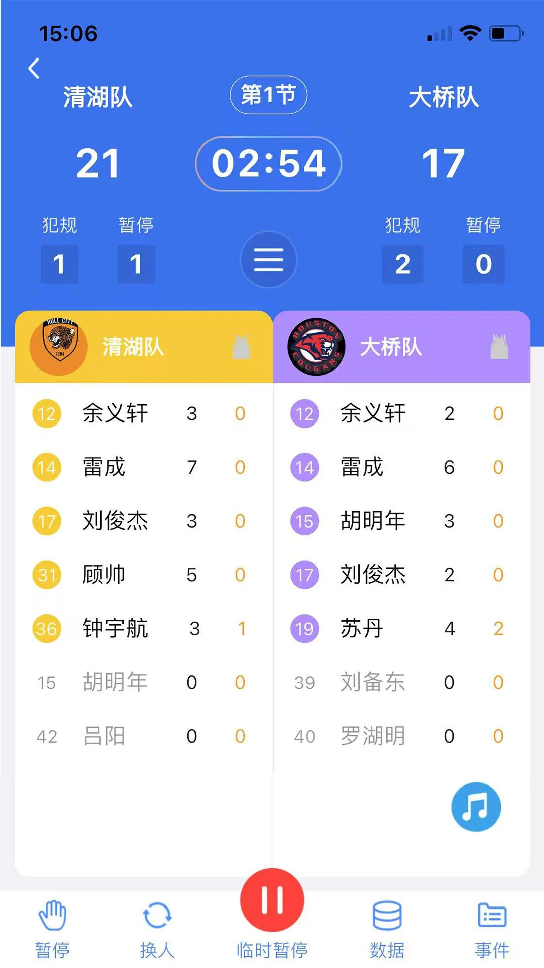 领斐赛事助手图2