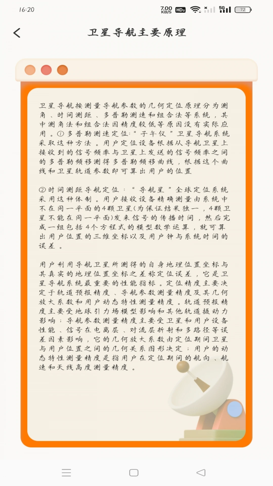 实时路况卫星导航图4
