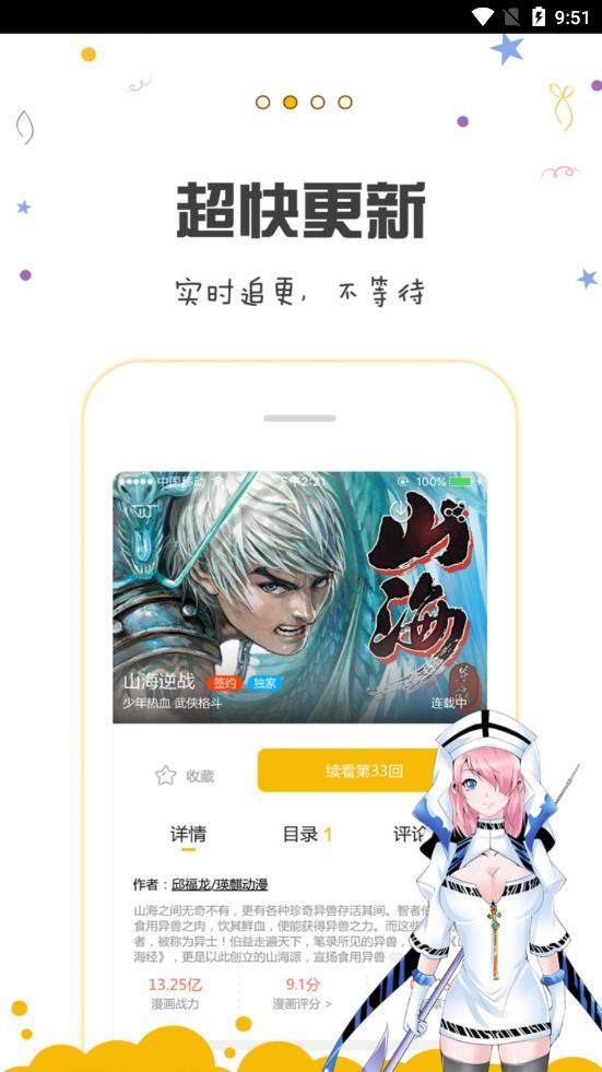 漫画人图4