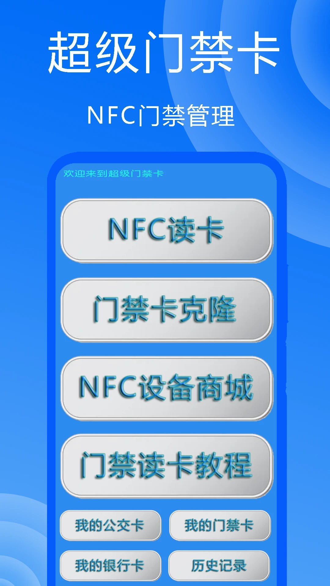 超级门禁卡图1