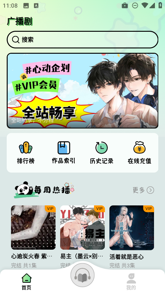 听番FM图21