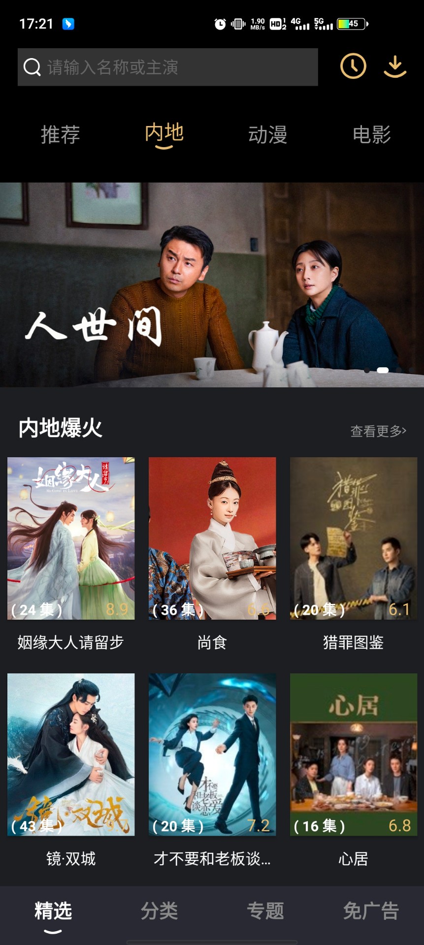 影视推荐大全