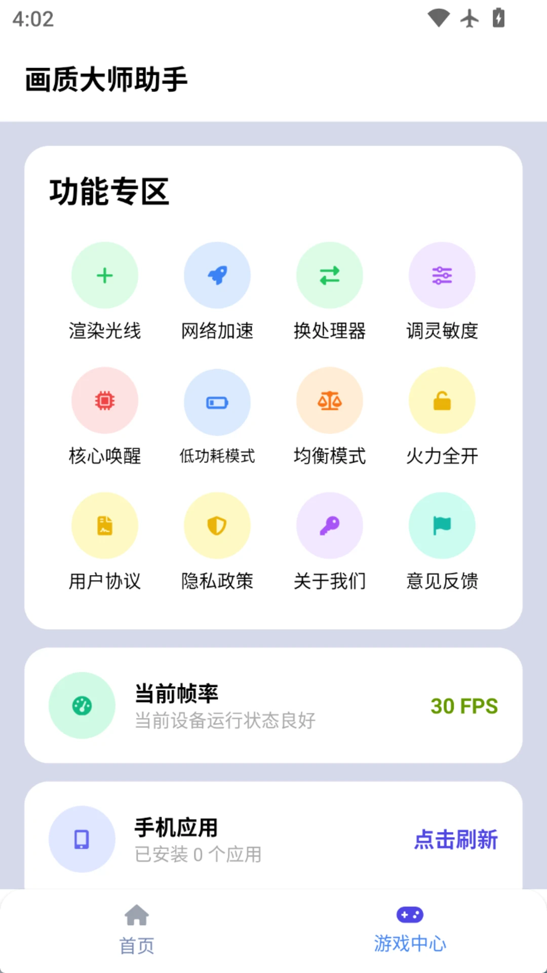 画质大师2.0和平精英安全最新2026免费版图3