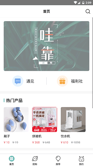 哇靠团图2