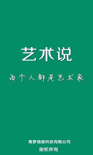 艺术说图3