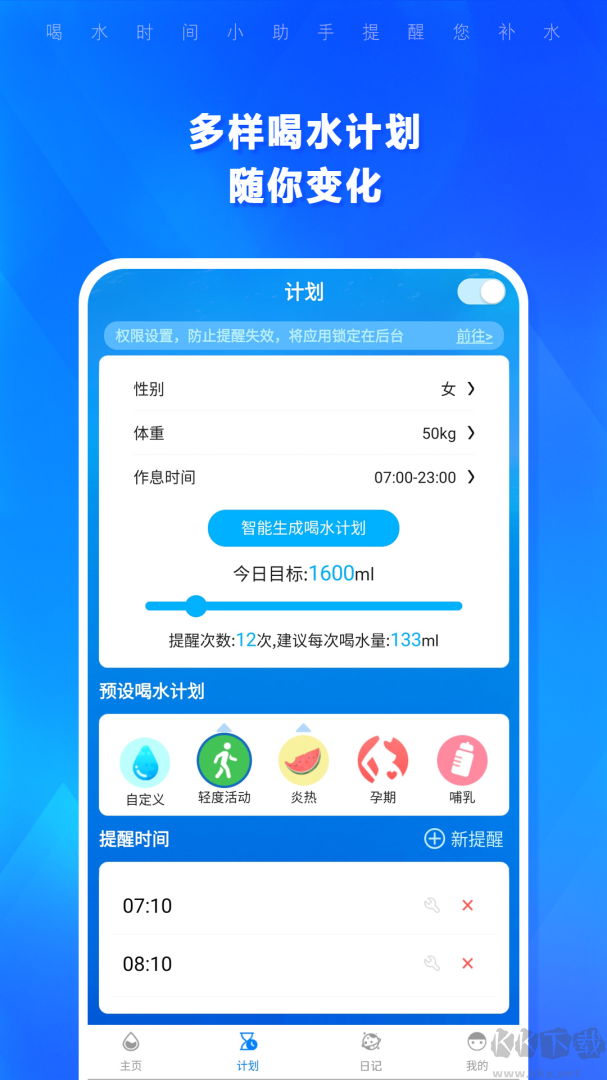 喝水时间