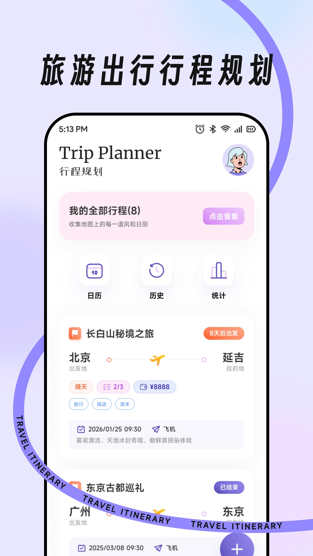出行计程宝图1