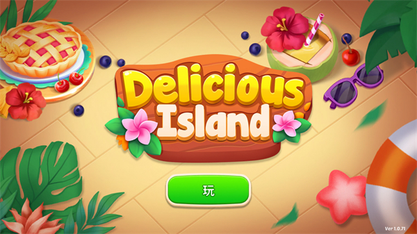 美味岛图2