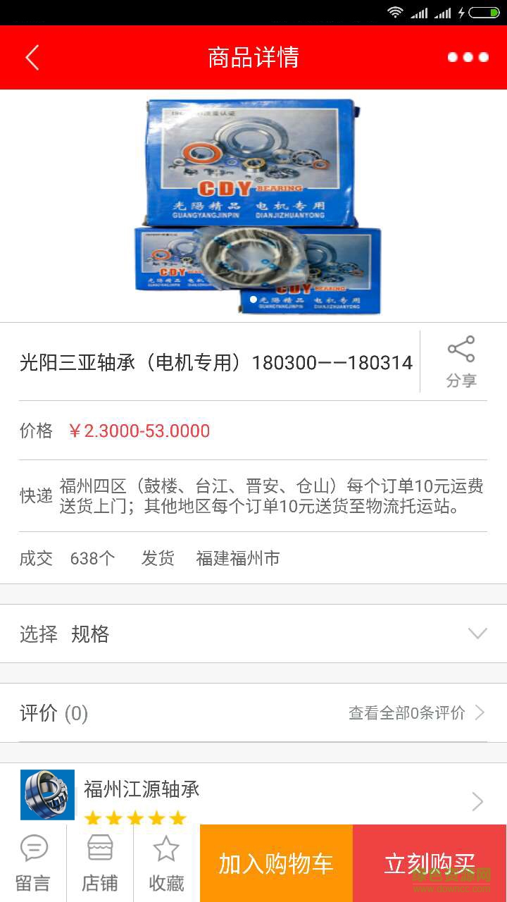 我的五金商城图4