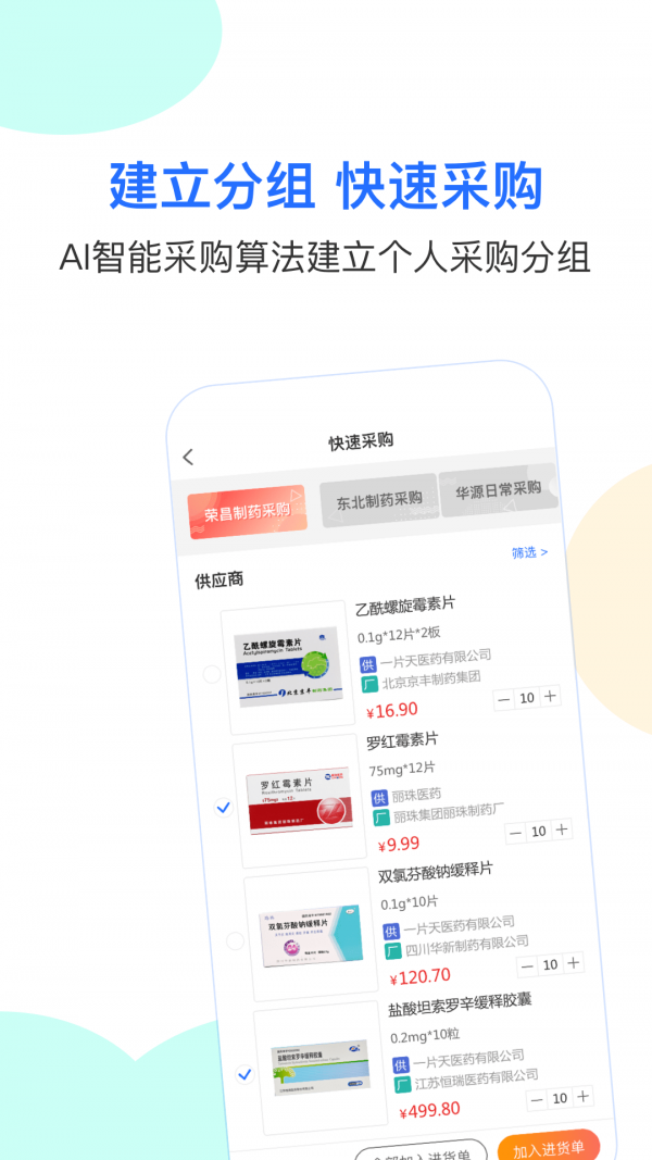药汇通图2