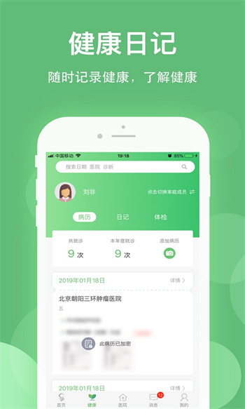 健康乐app查体检报告 健康乐app查体检报告