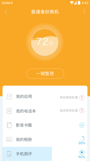 极速备份换机图2