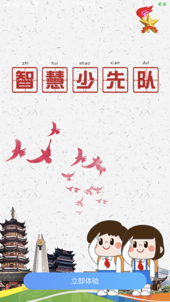 智慧少先队图1