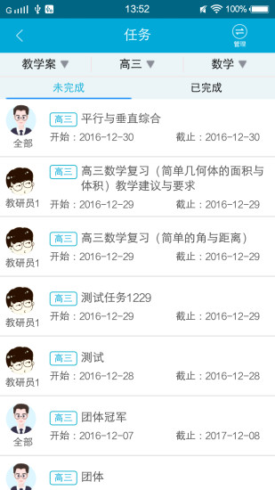 作业猫教师图3