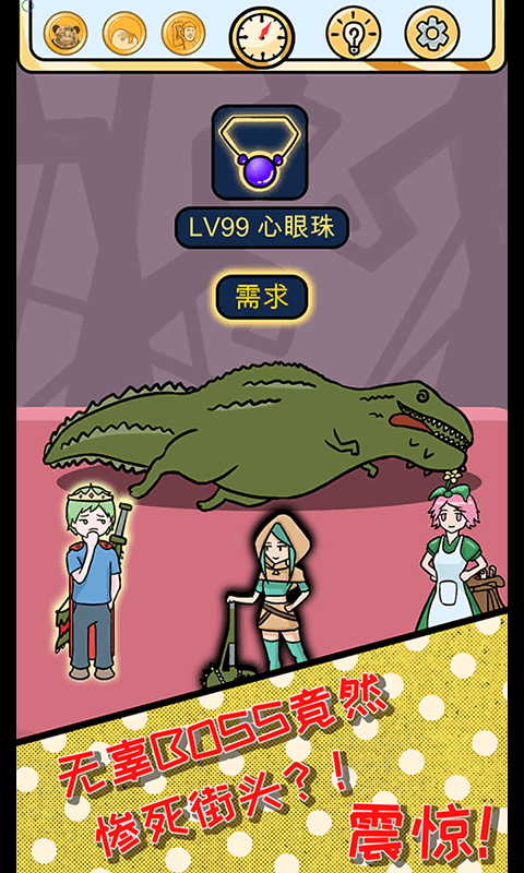 欧皇的烦恼手游图1