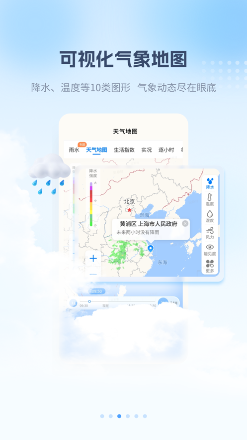 最美天气ios2023年新版图1