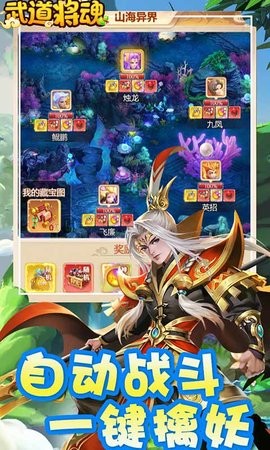 武道将魂图3