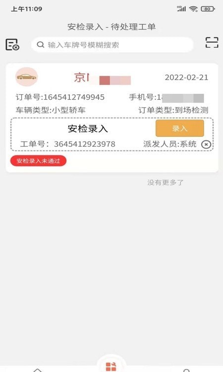 随秒车检服务端图2