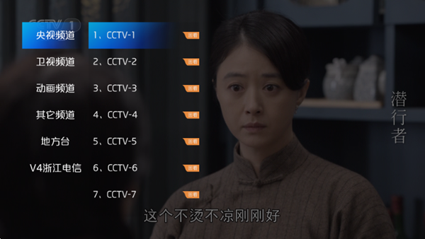 新际IPTV电视版apk 免费最新版v9.0.09.1022图4